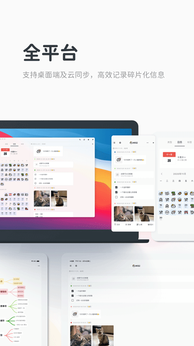 Migi笔记截图0