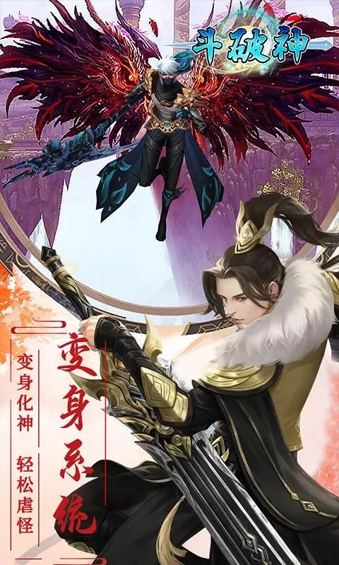 斗破神