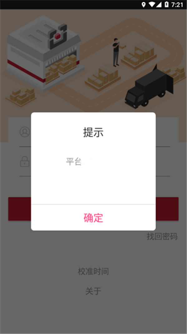 仓管家截图2