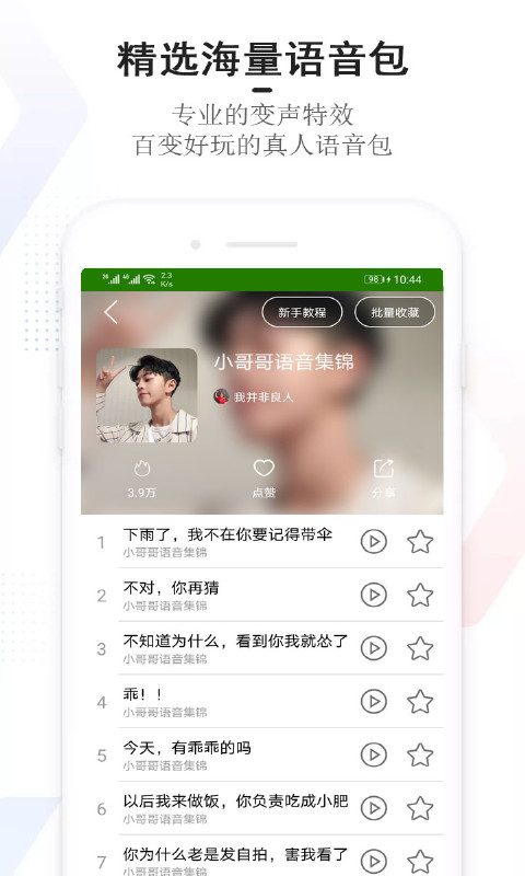 手机万能变声器软件安装截图1