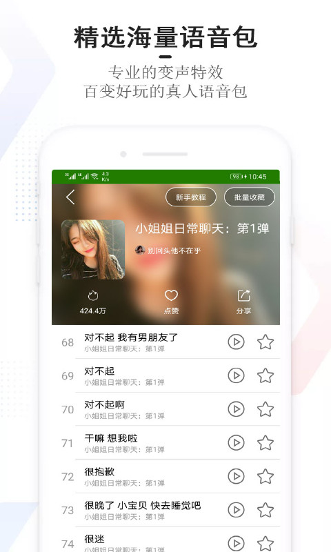 手机万能变声器软件安装截图2