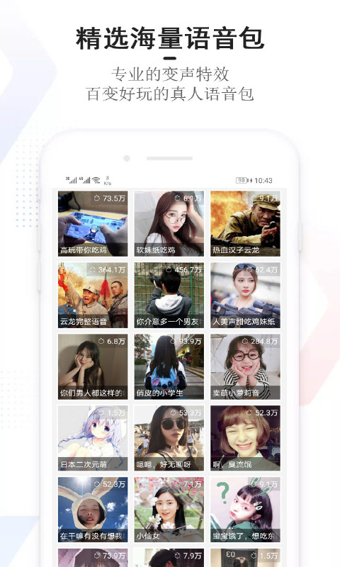 手机万能变声器软件安装截图3