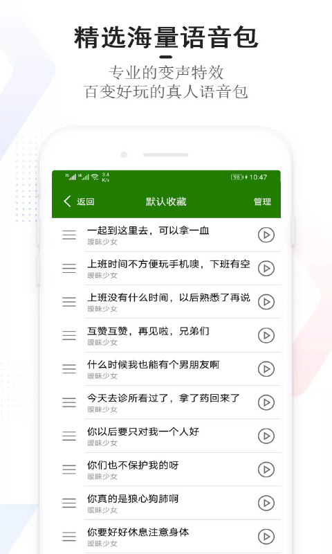 手机万能变声器软件安装截图0