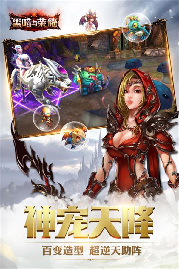 黑暗与荣耀截图3