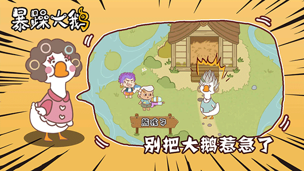 暴躁大鹅截图2
