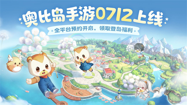 奥比岛梦想国度截图0