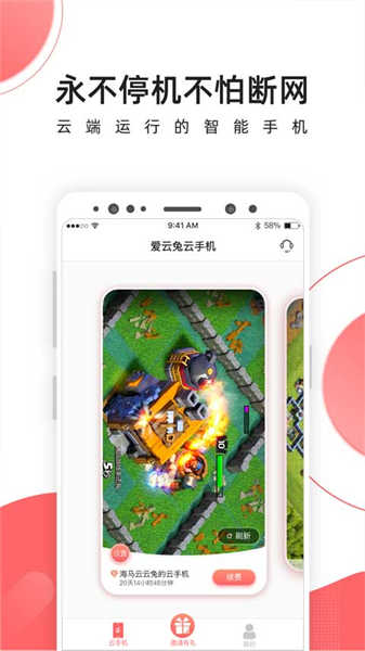 爱云兔截图3