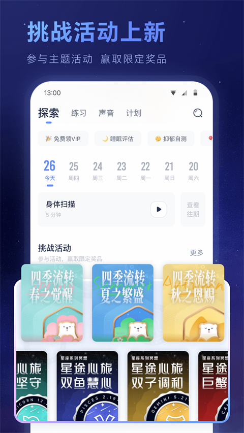 冥想星球软件截图0