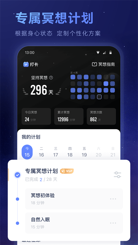 冥想星球软件截图2