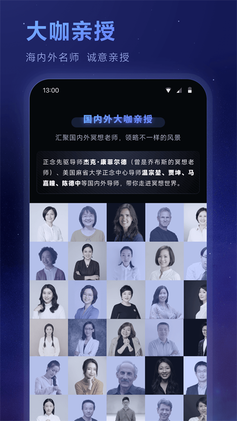 冥想星球软件截图3