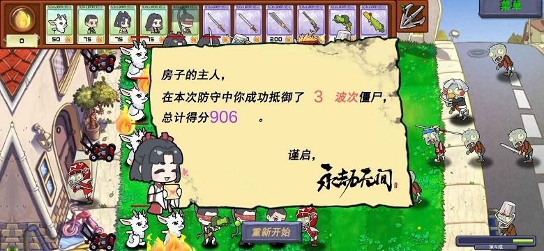 永劫大战僵尸截图0