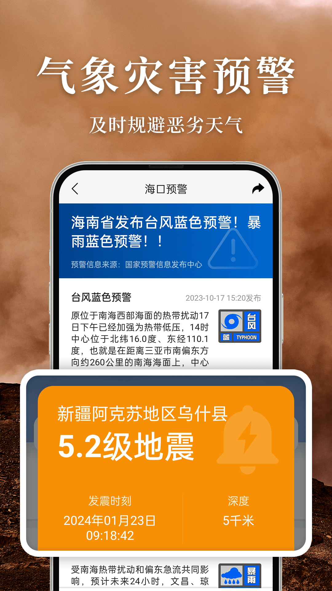 准雨天气截图2