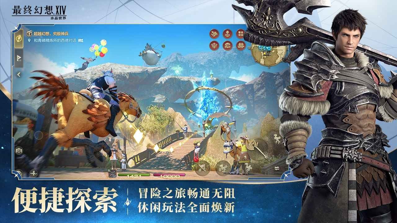 最终幻想14水晶世界正版截图0