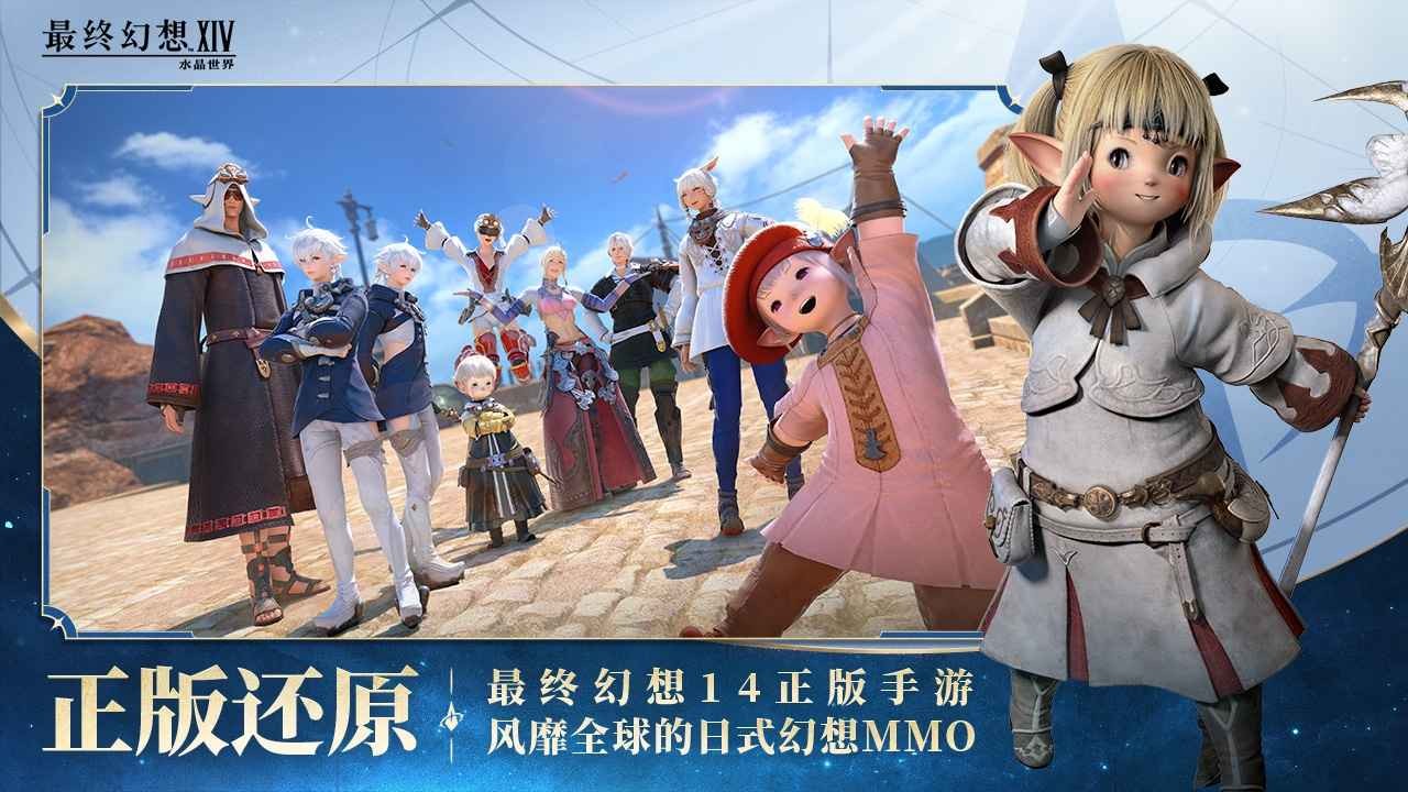 最终幻想14水晶世界正版截图1