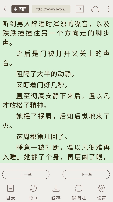 斋书苑小说截图1