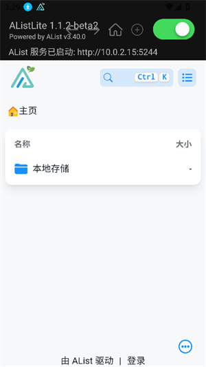 alistlite截图3