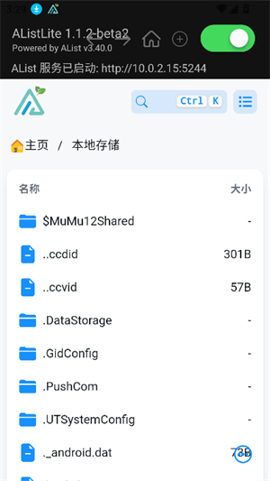 alistlite截图2
