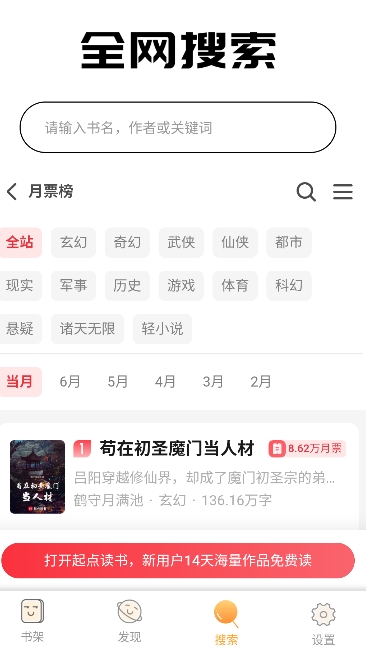 斋书苑小说截图4