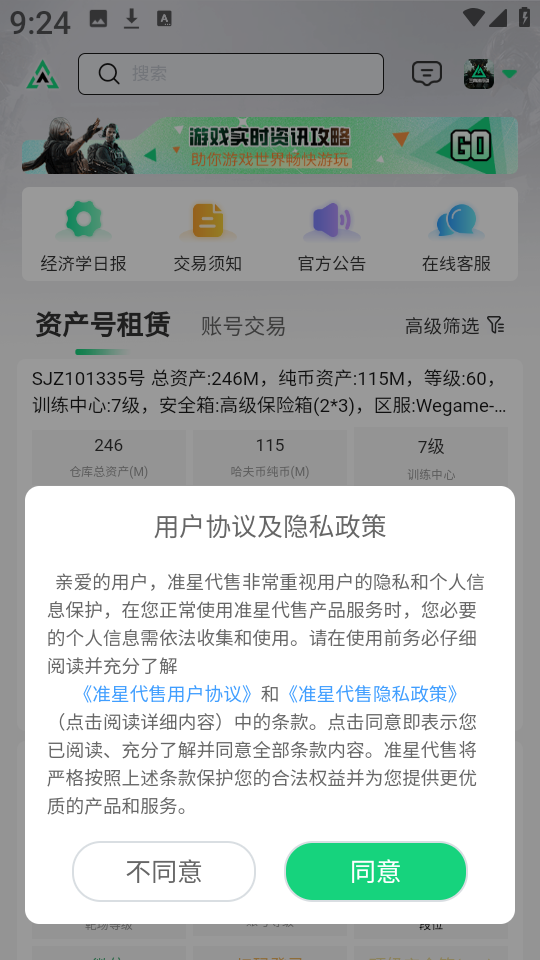 准星代售截图1