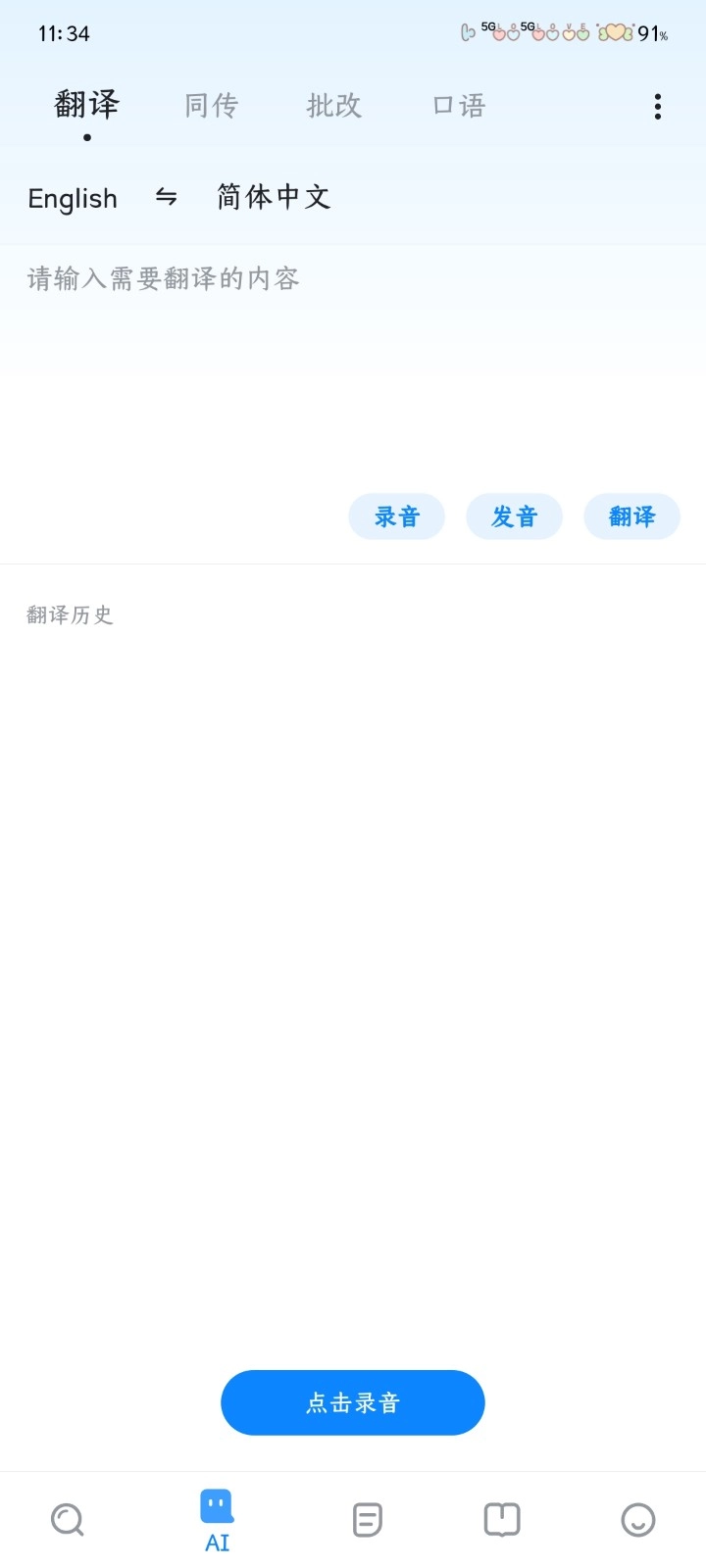 欧路词典解锁版截图4