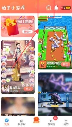 柚子乐园小游戏截图1