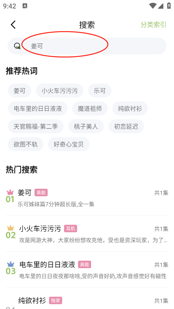 蛙趣fm正版