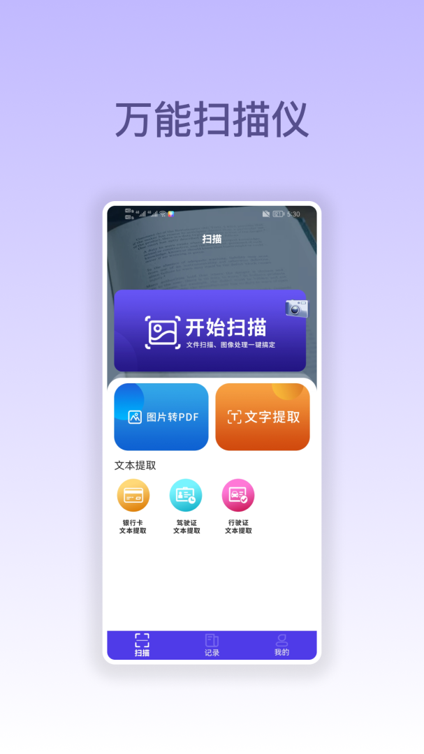 万能扫描仪