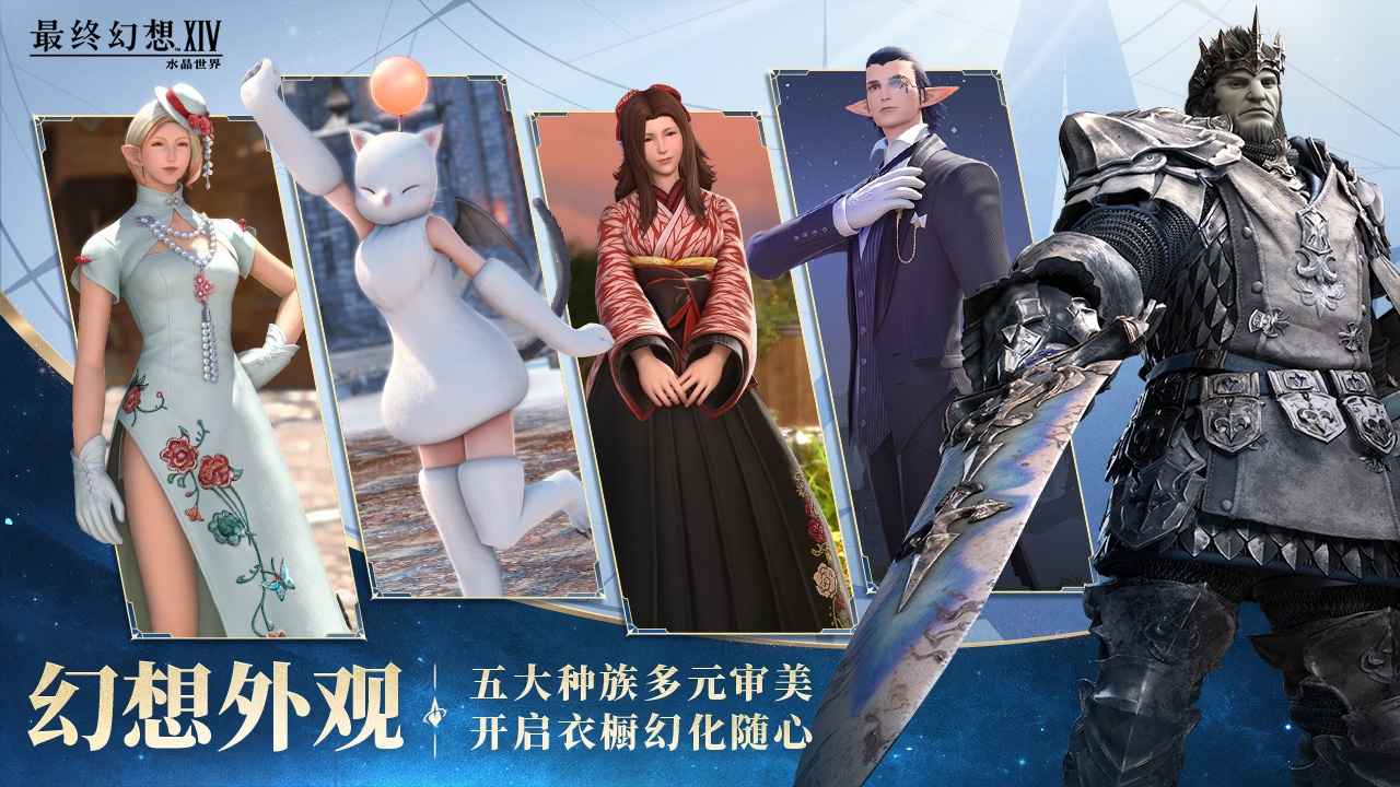最终幻想14水晶世界正版