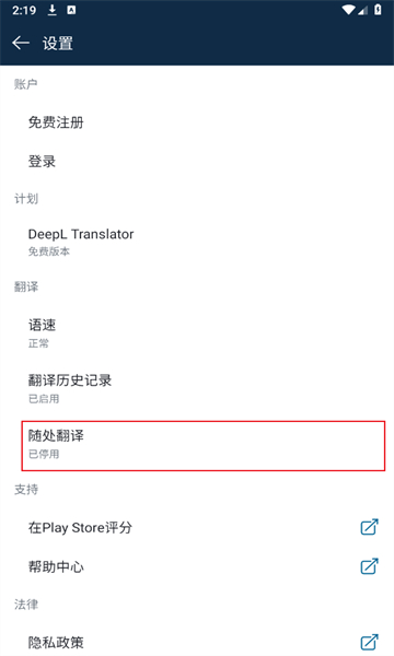 DeepL安卓版