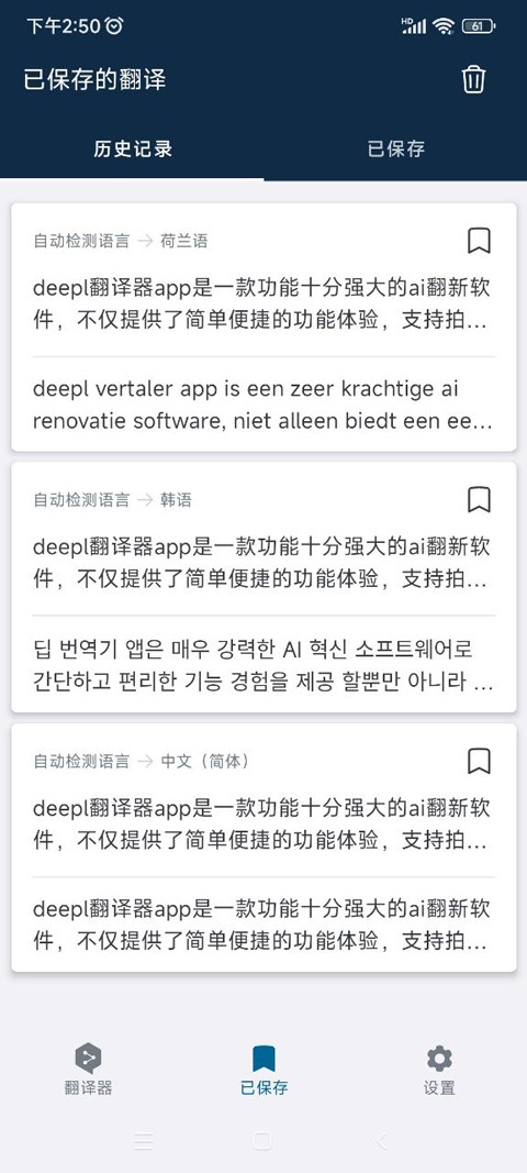 DeepL安卓版