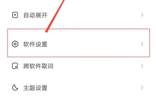 欧路词典解锁版