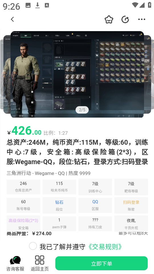 准星代售