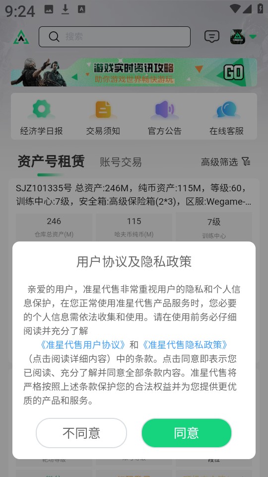 准星代售