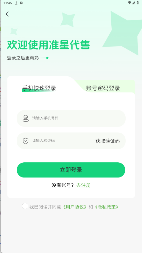准星代售