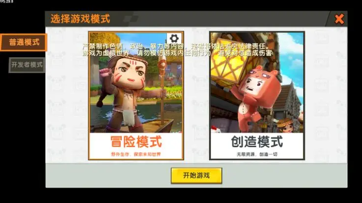 迷你世界原始版