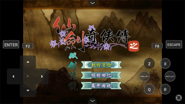 仙剑奇侠传之双剑传说