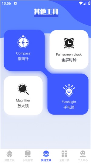 日常实用工具列表界面