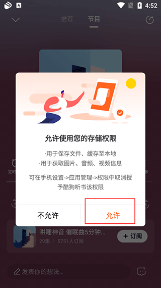 酷狗听书免费版