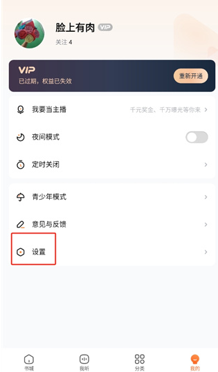 酷狗听书免费版