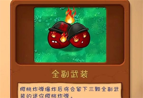 植物大战僵尸共生版