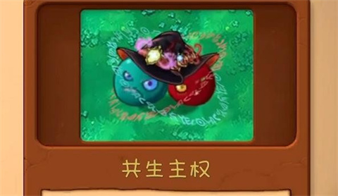 植物大战僵尸共生版
