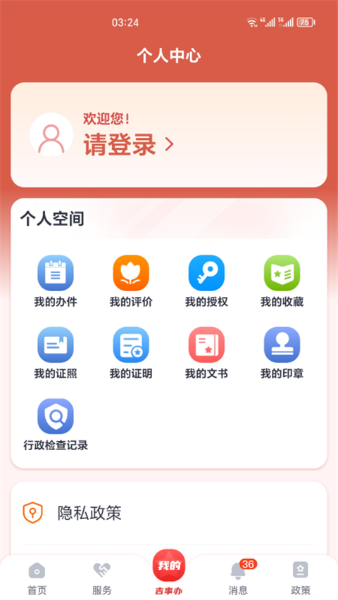 吉事办正版截图1