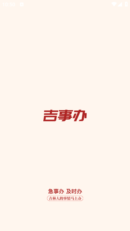 吉事办正版截图3