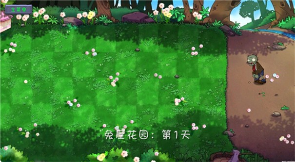 植物大战僵尸共生版截图1