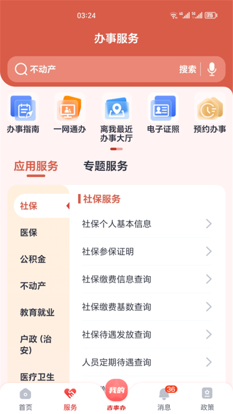 吉事办正版截图2
