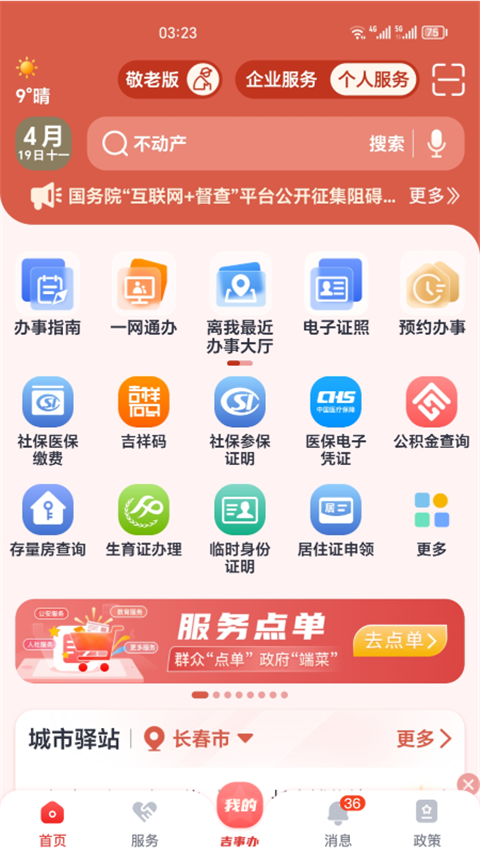 吉事办正版截图0