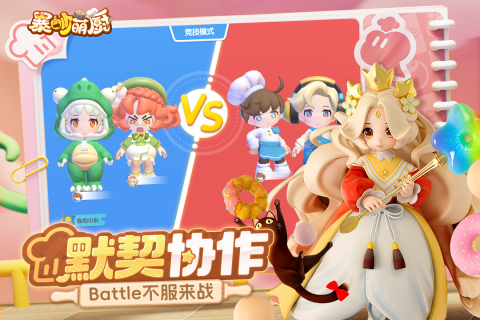 暴吵萌厨游戏正版截图1
