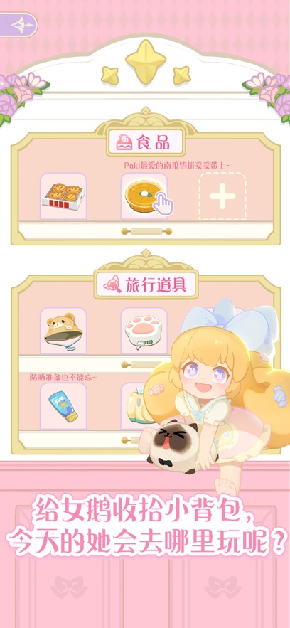 花花与幕间剧最新版截图1
