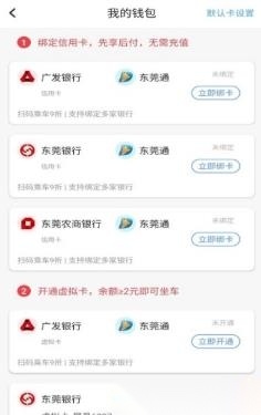 东莞通(便民新功能)