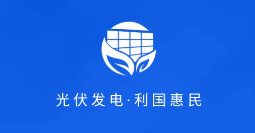 光伏生活远程端最新版